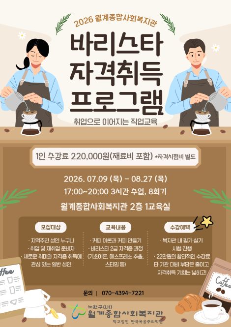 2026년 바리스타자격취득프로그램 이미지