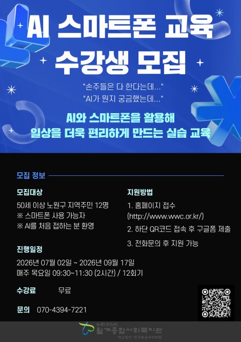 AI스마트폰 교육 이미지