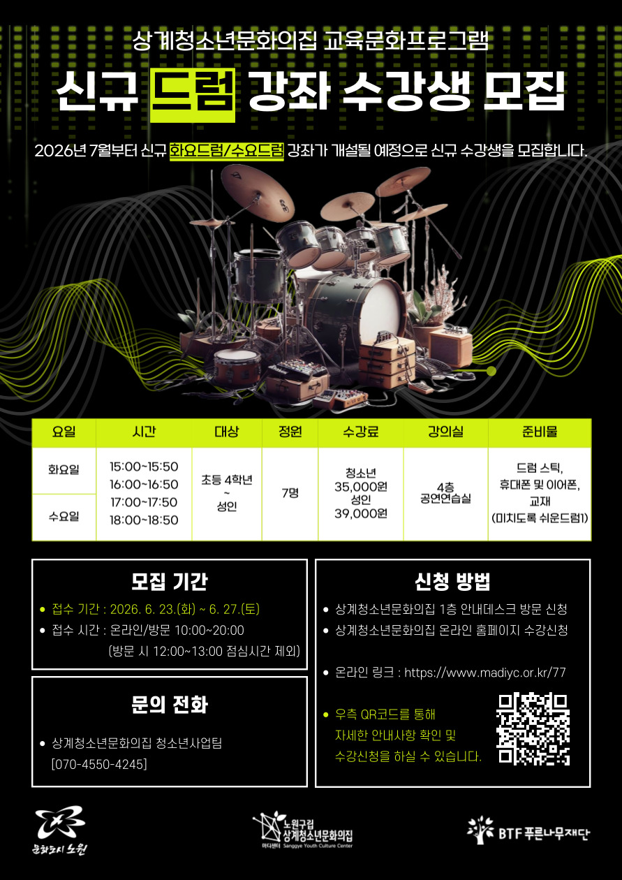화요드럼D (화, 18시, 초4~성인) 이미지