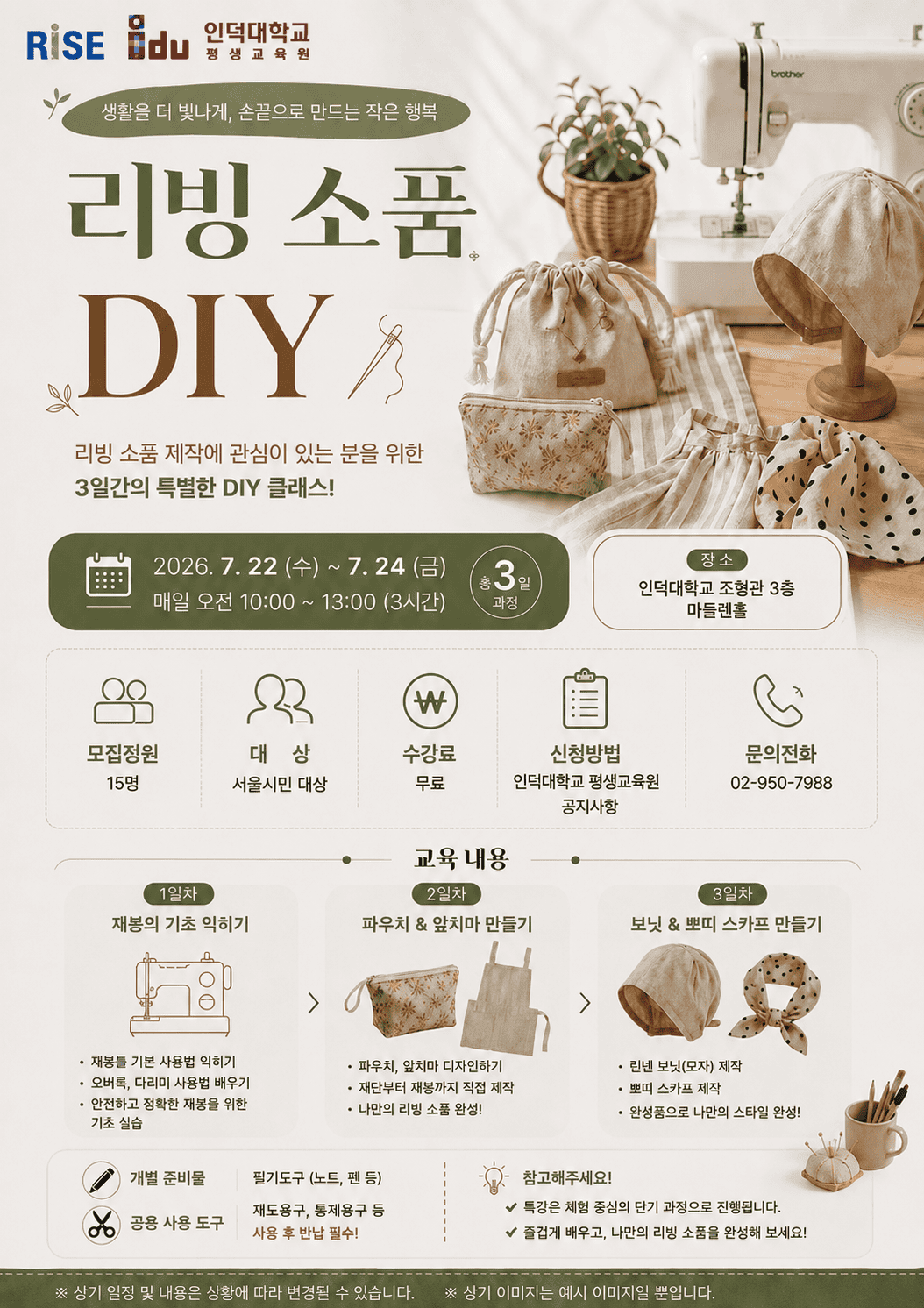 리빙소품DIY 포스터..png