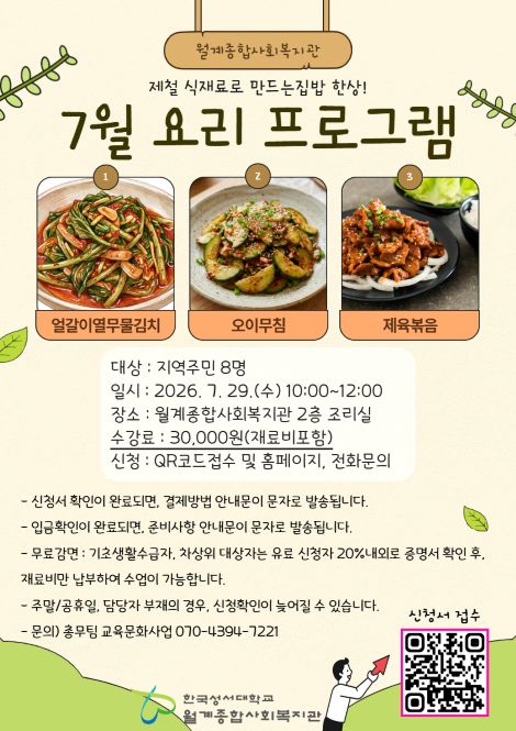7월 요리 프로그램 구청.jpg