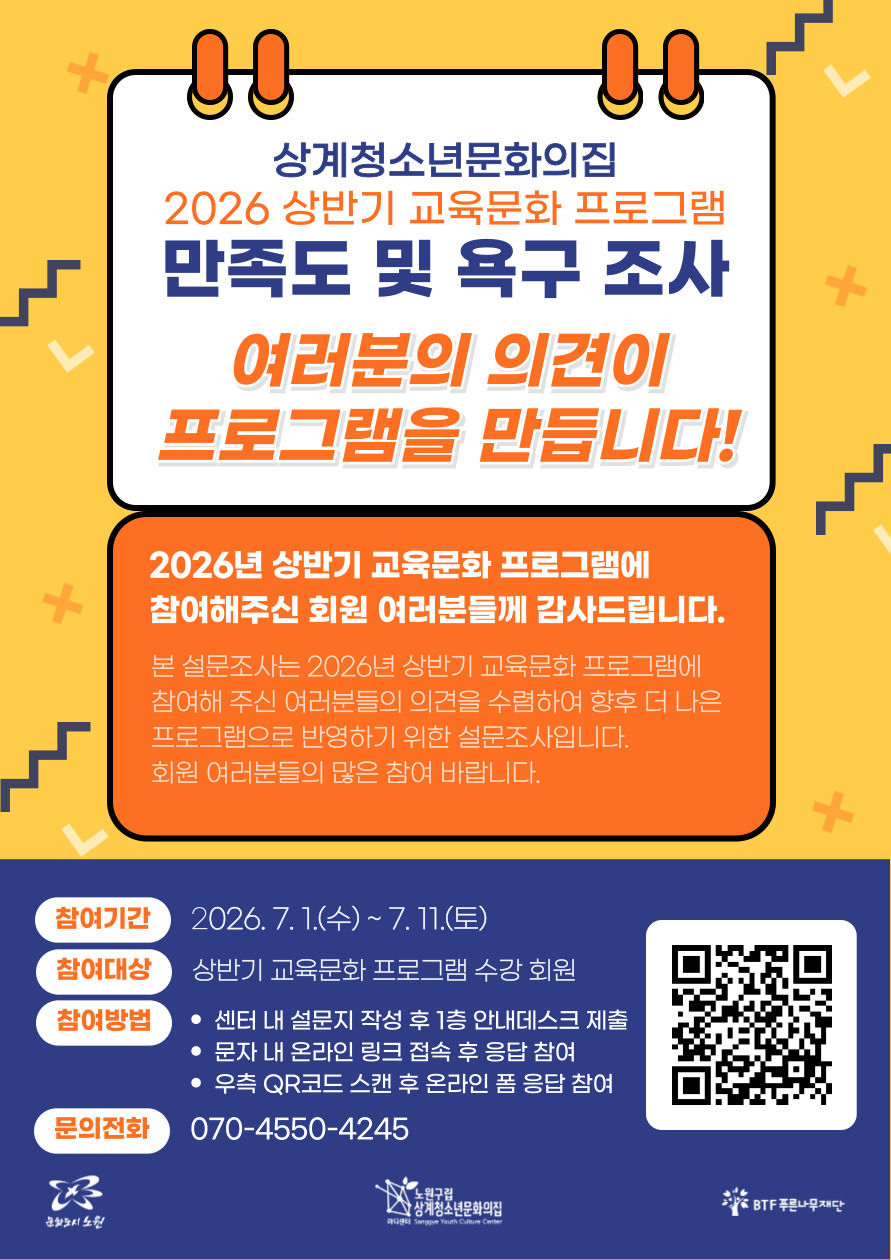 2026년 상반기 교육문화 프로그램 만족도 및 욕구조사 이미지