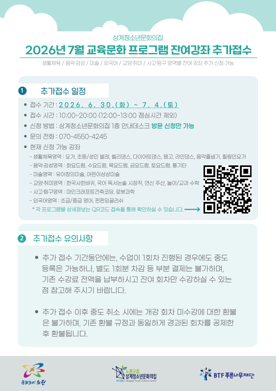 2026년 7월 잔여 강좌 추가 접수 안내 이미지
