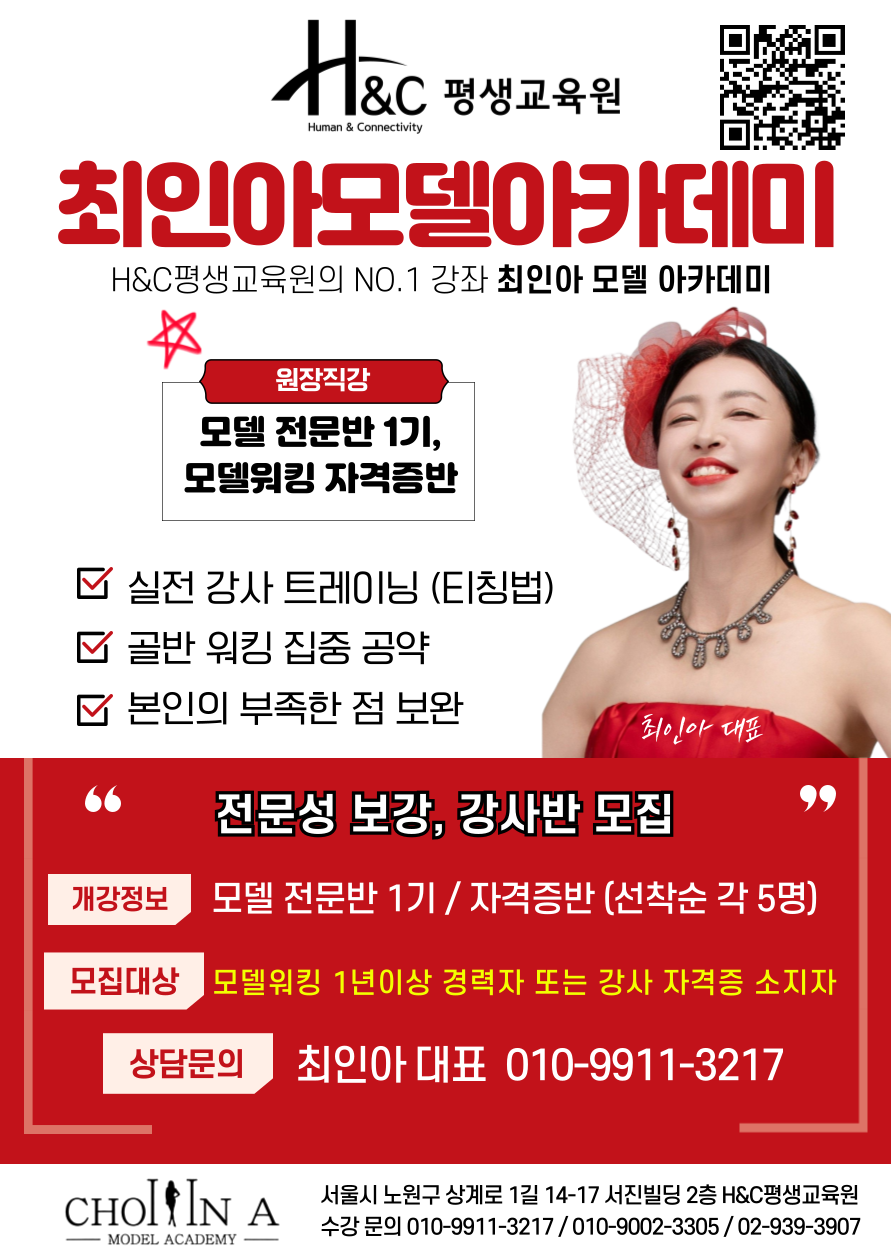 모델워킹 전문반 / 자격증반 모집 이미지