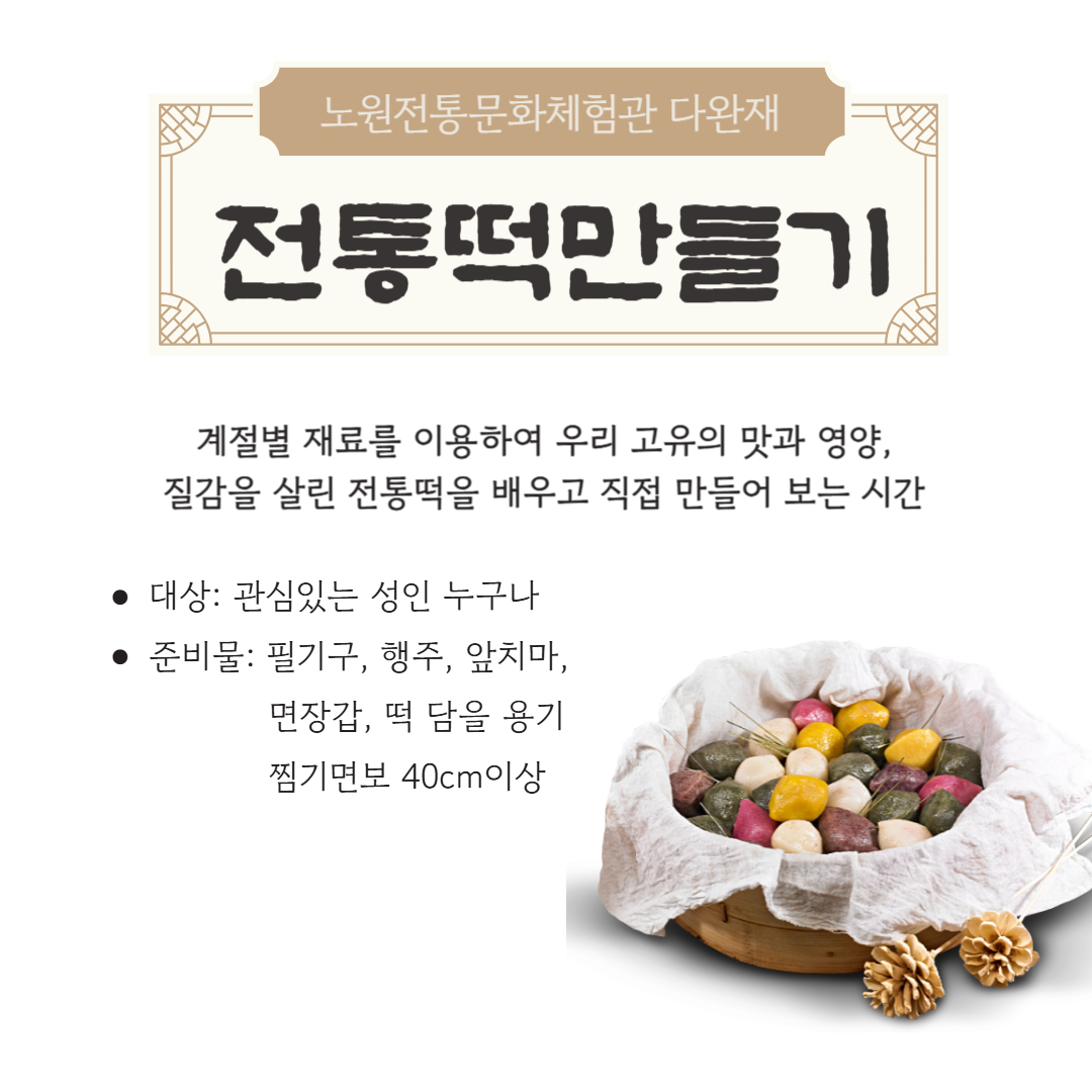 8월 전통떡 만들기 이미지