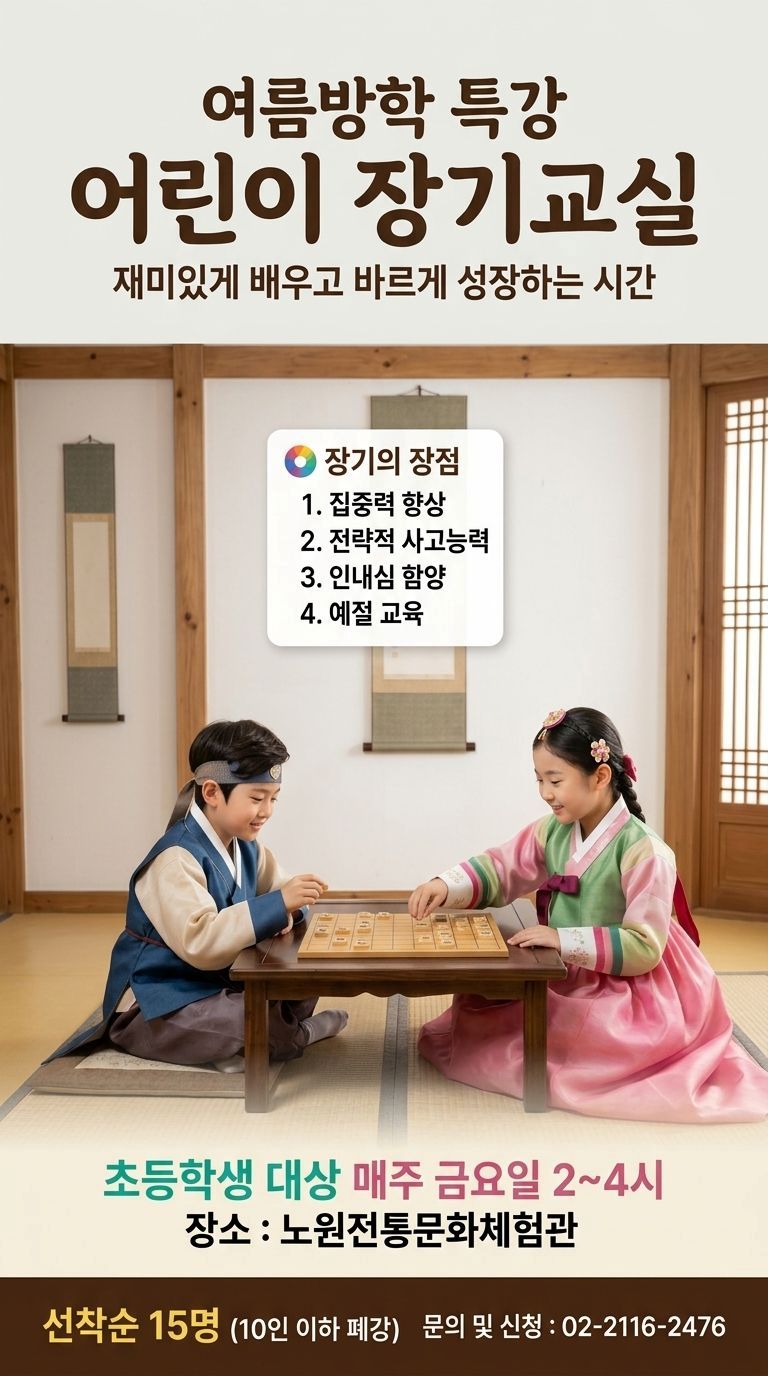 여름 방학 특강 - 어린이 장기 교실 이미지