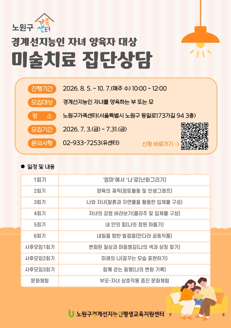 경계선지능인 자녀 양육자 대상 미술치료 집단상담 이미지