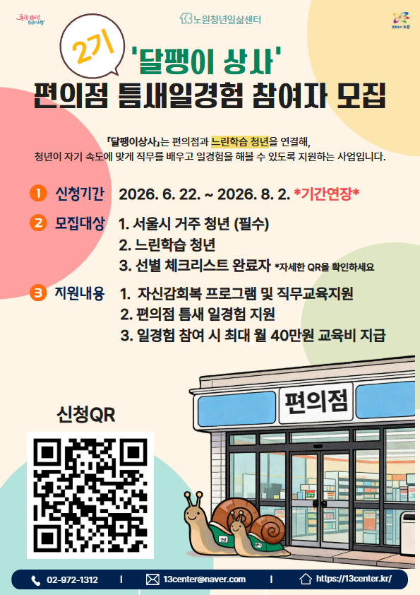 느린학습자 편의점 일경험 '달팽이 상사' 이미지