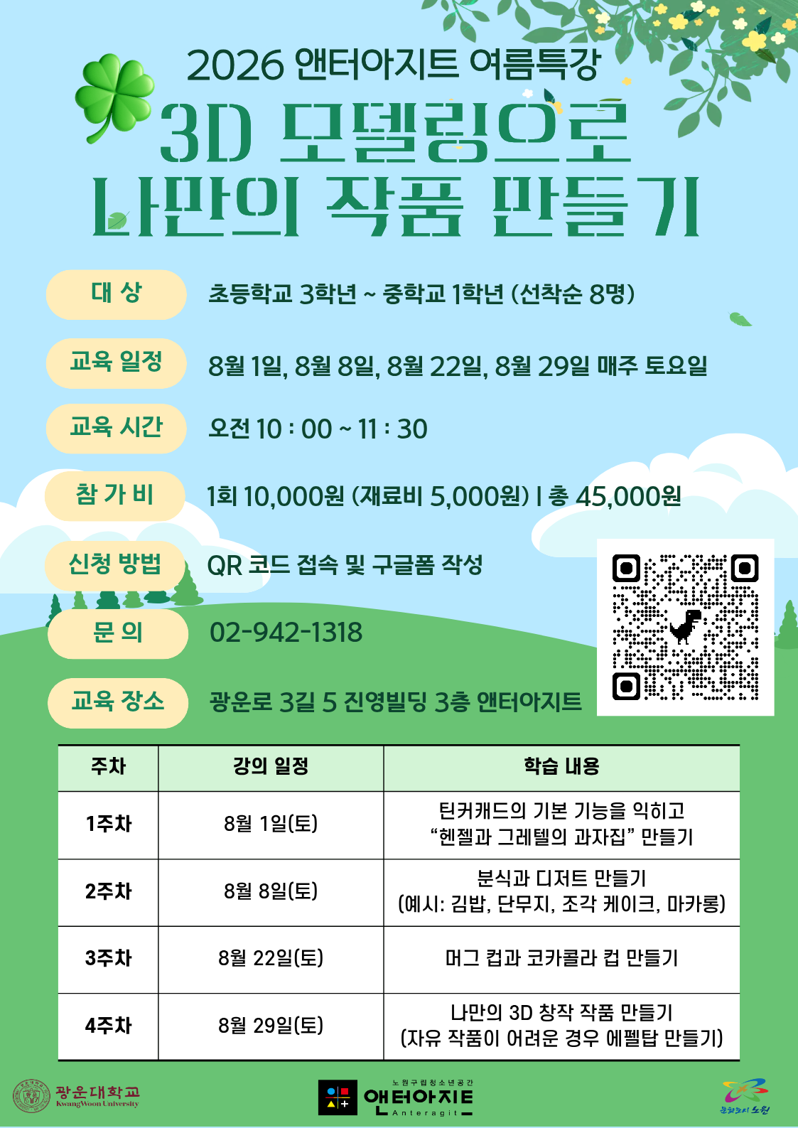 3D 모델링으로 나만의 작품 만들기 이미지