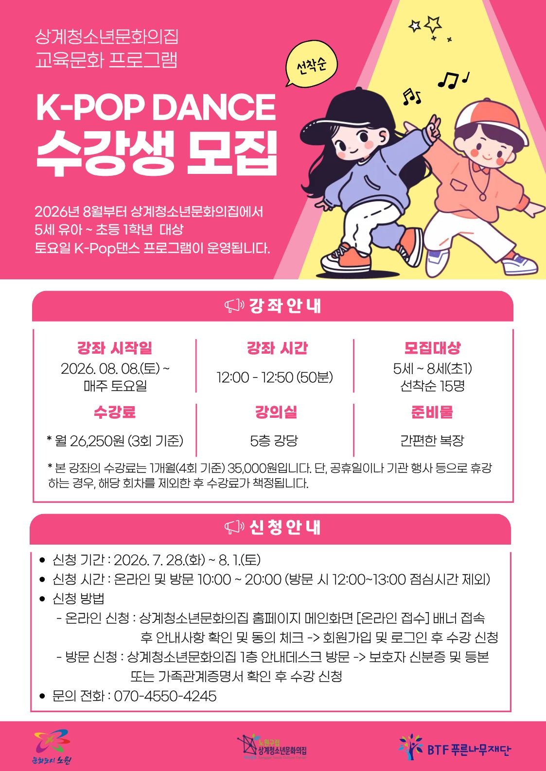 K-Pop댄스B(초등) 토/ 이미지