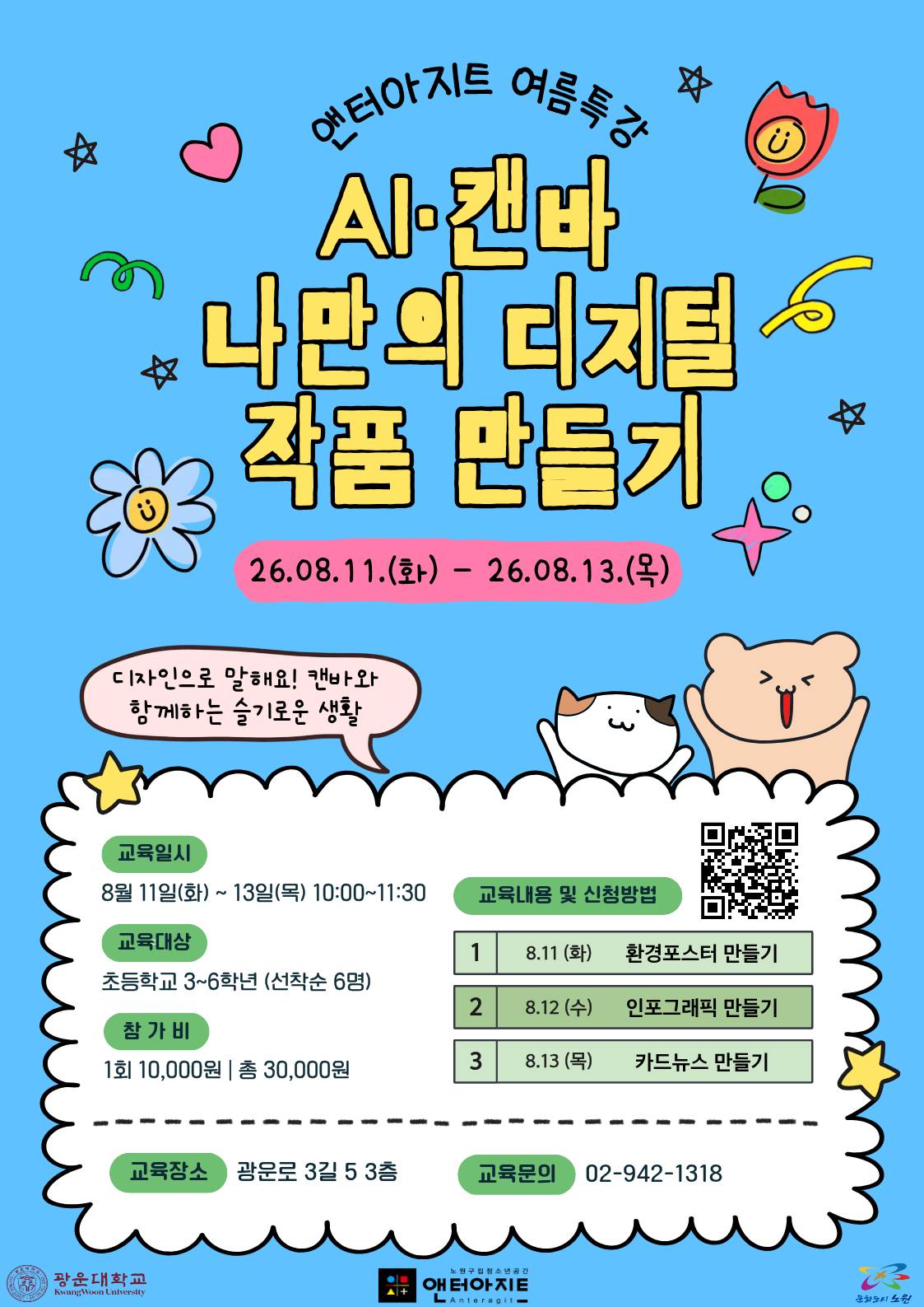AI·캔바 나만의 디지털 작품 만들기 이미지