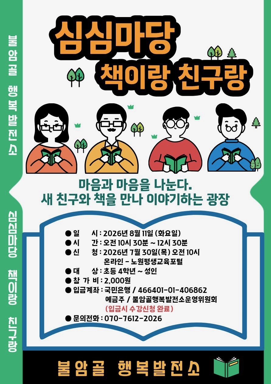 심심마당 책이랑 친구랑 이미지