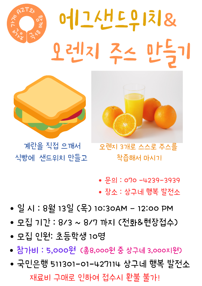 에그샌드위치&오렌지 주스 만들기 이미지