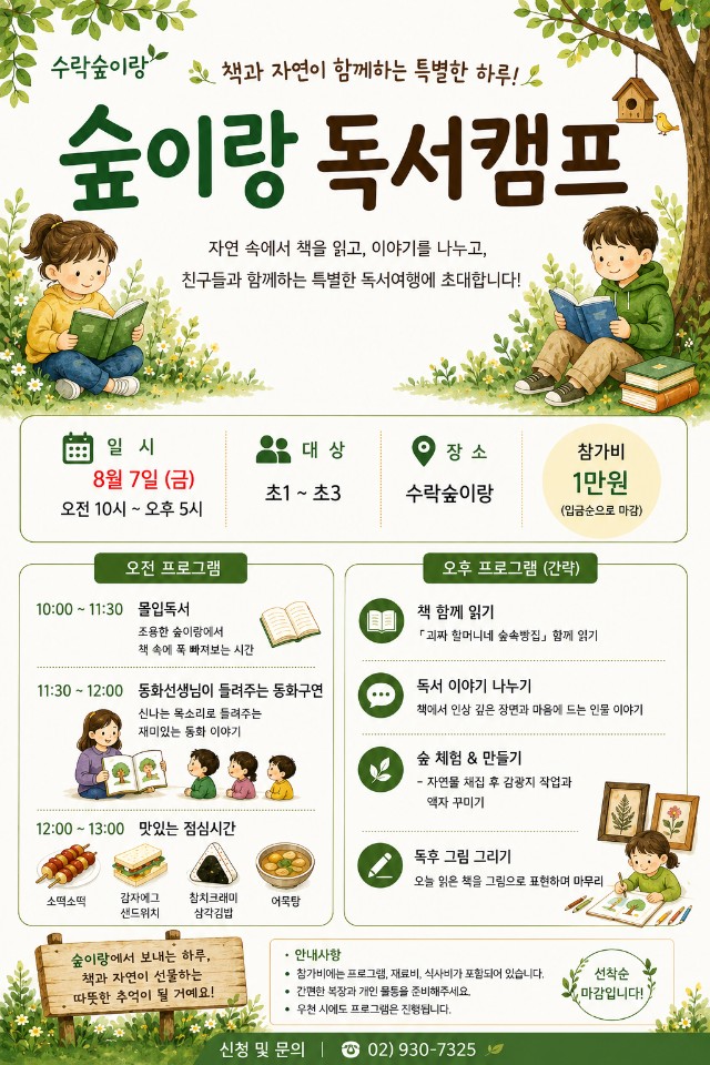 숲이랑 독서캠프 이미지