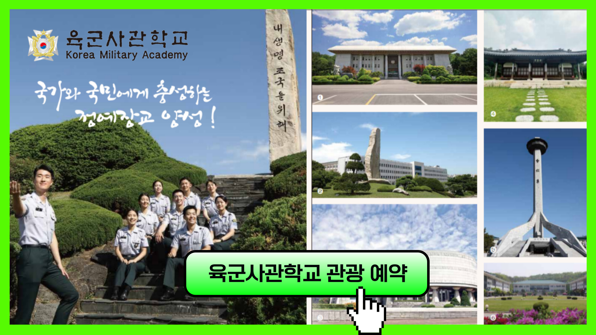 육군사관학교