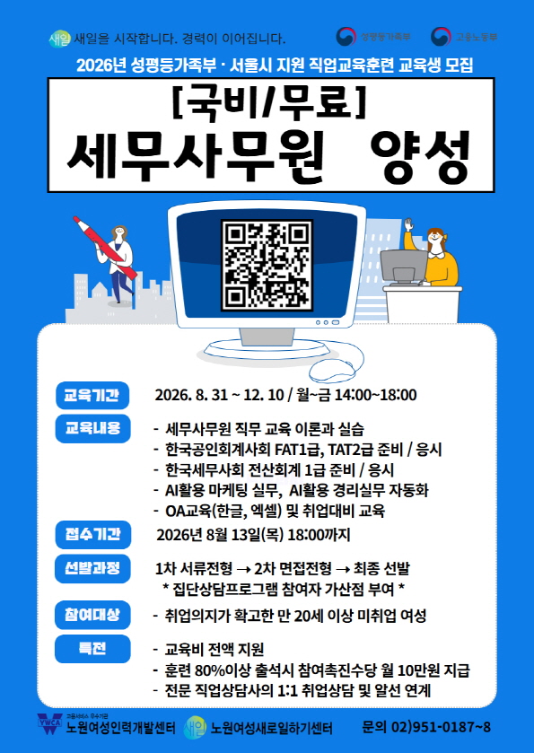 [크기변환][최종]2026 성평등 세무사무원 개인전단.jpg