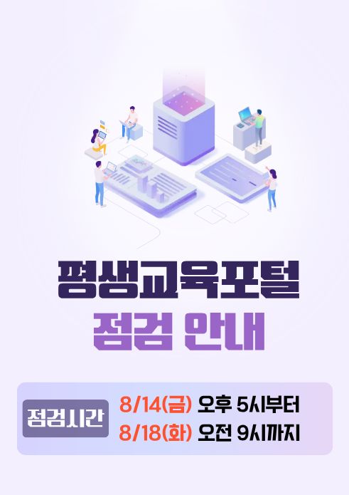 포털 점검 공지- 복사본 (3).jpg