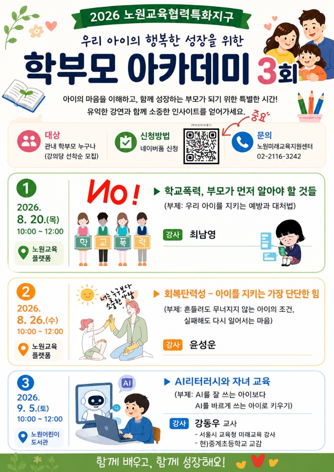 2026. 학부모 아카데미 포스터 .jpg