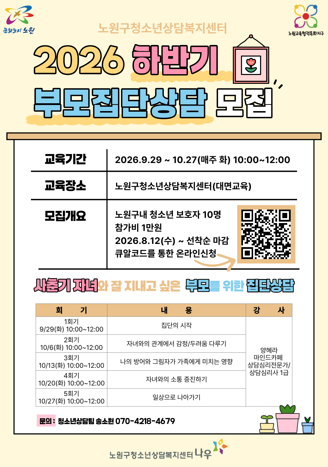 붙임2) 2026 하반기 부모집단상담 홍보포스터 .png