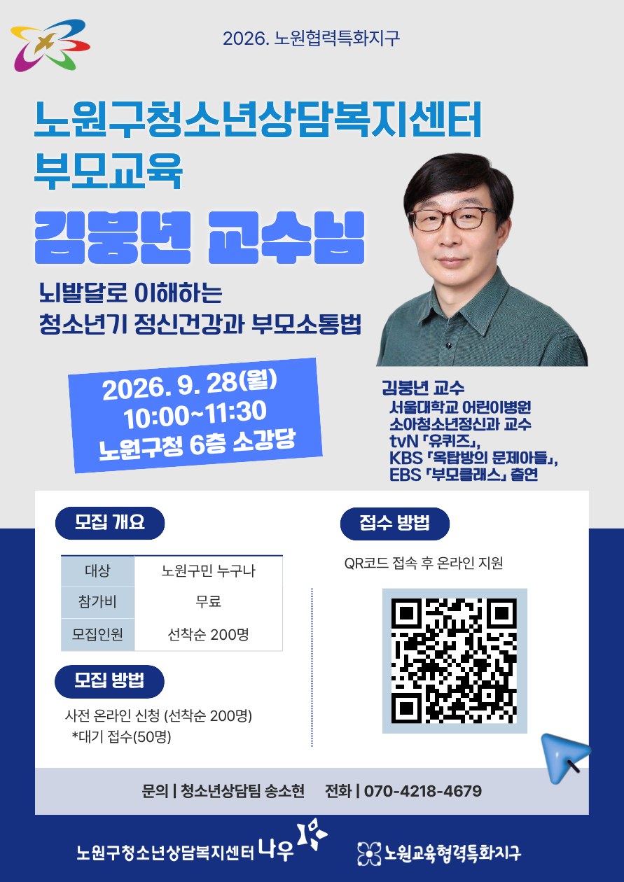 하반기 부모교육 홍보포스터 (2).png