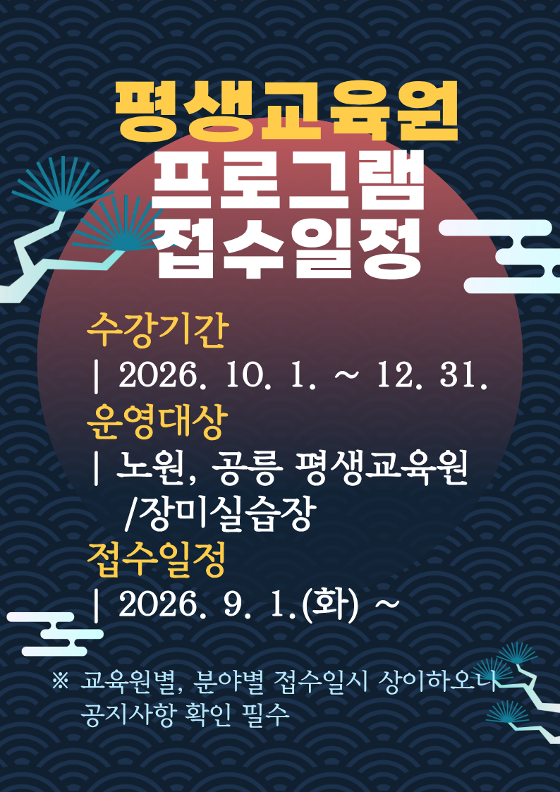 26-4 평생교육 배너공지.png