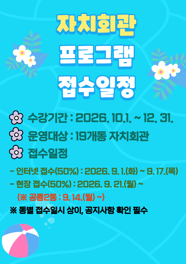 26-4 자치회관 배너공지.png