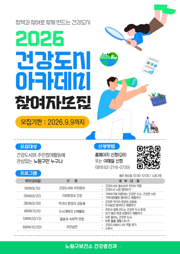 2026 건강도시 아카데미 포스터.jpg