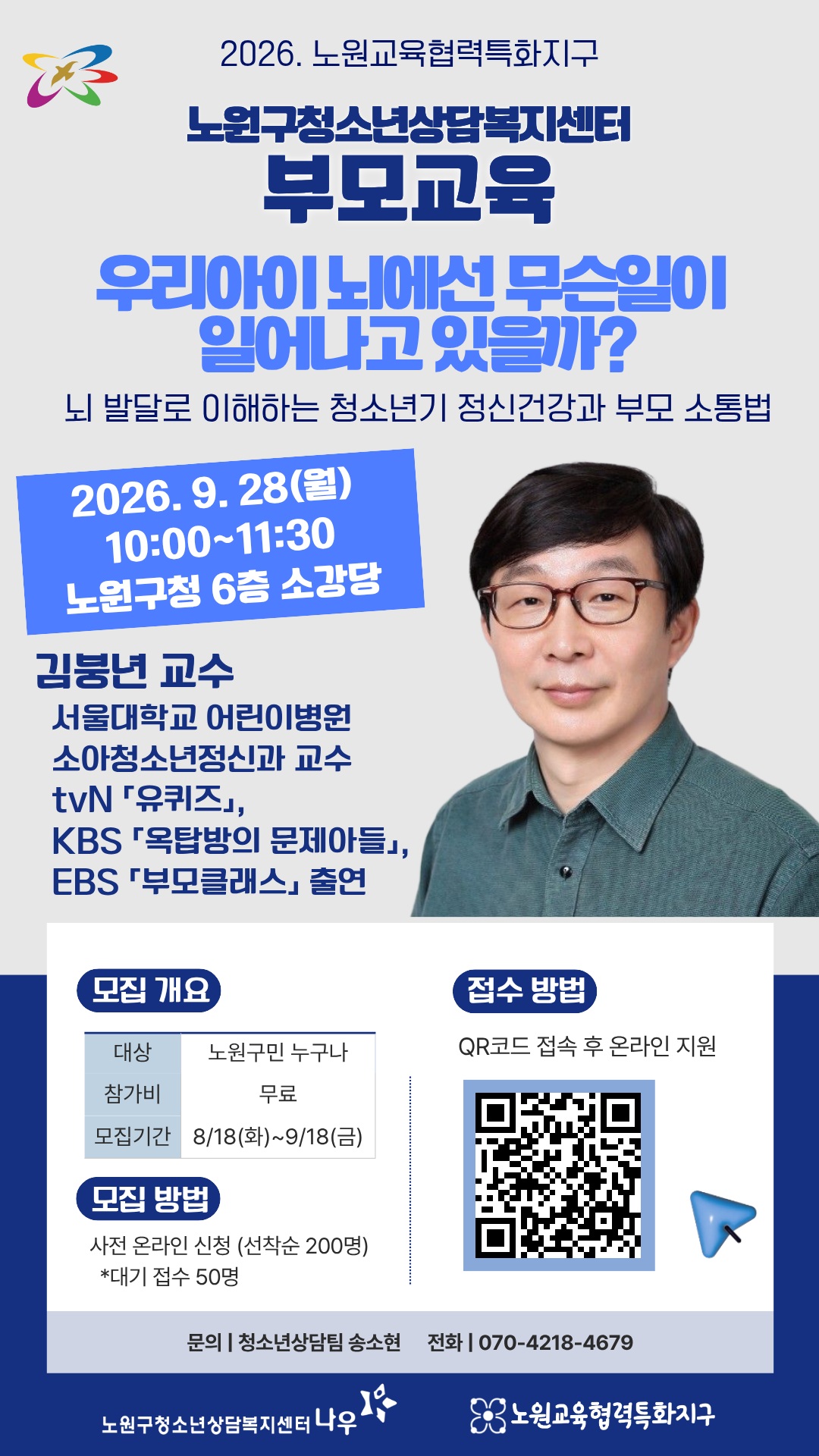 하반기 부모교육 홍보포스터- 전자게시판용_기간추가.jpg