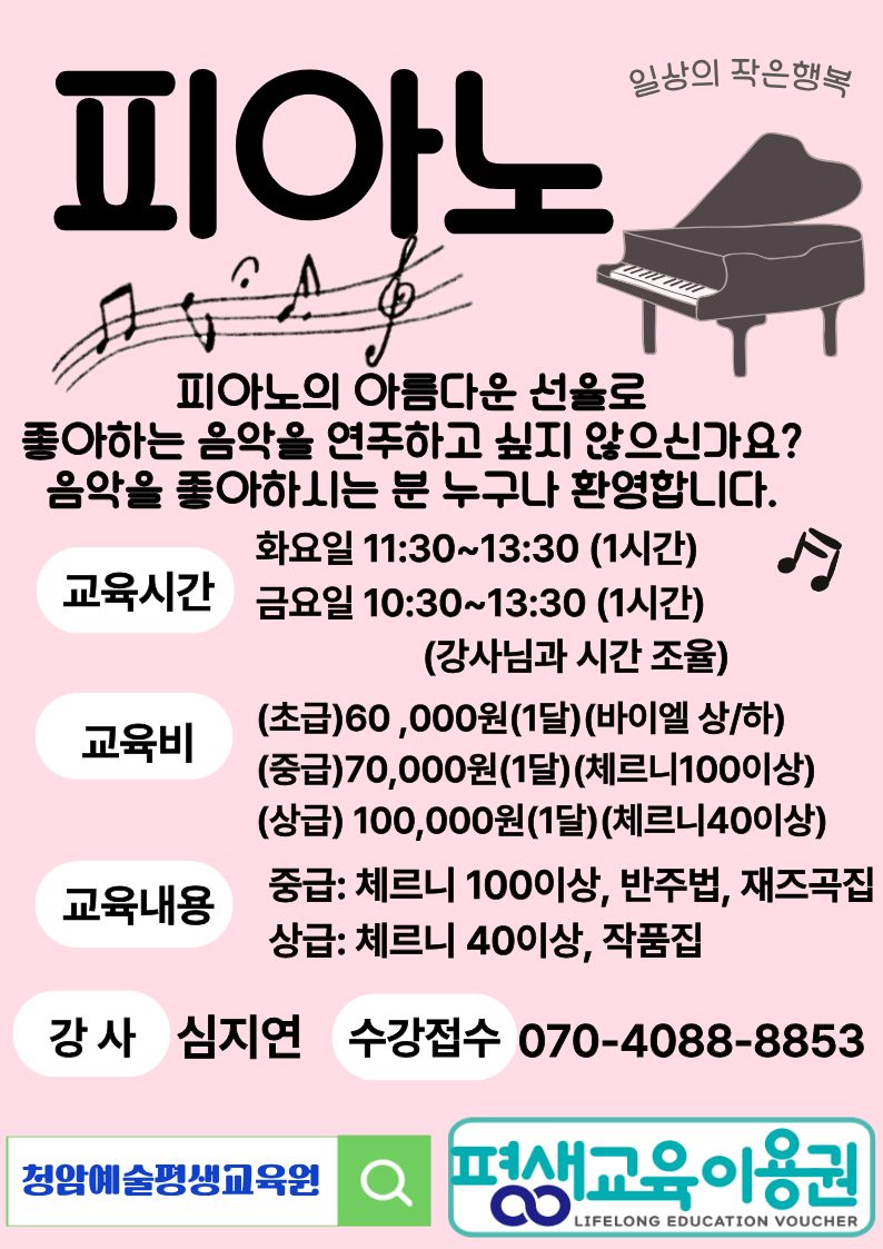 [피아노]피아노 교실 [초.중급] (화A,금 B반 선택)-시간협의가능 이미지