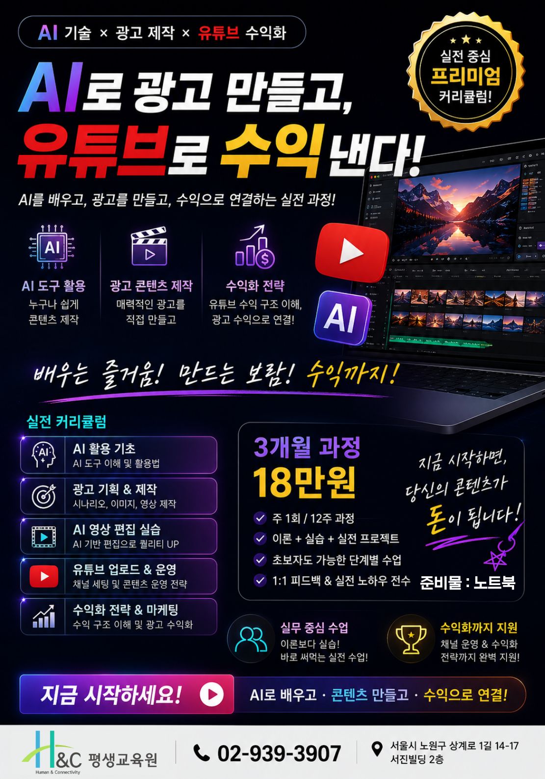 AI활용 유튜브채널로 수익내기 이미지