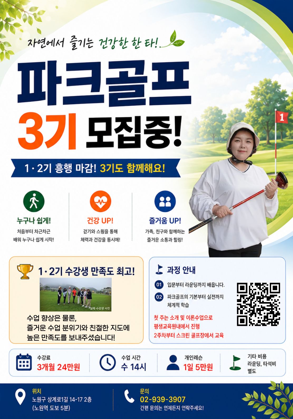 파크골프 3기 이미지