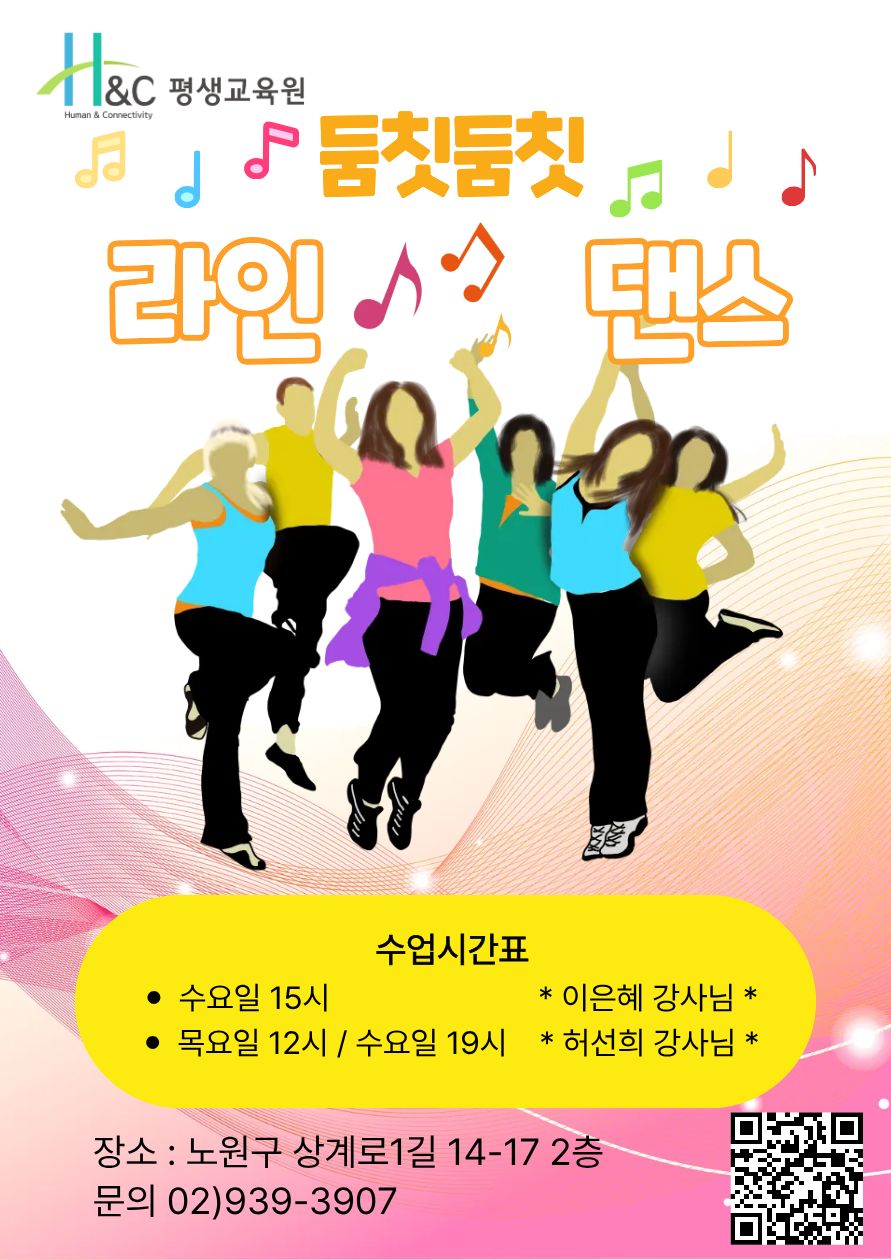 신나는 라인댄스 이미지