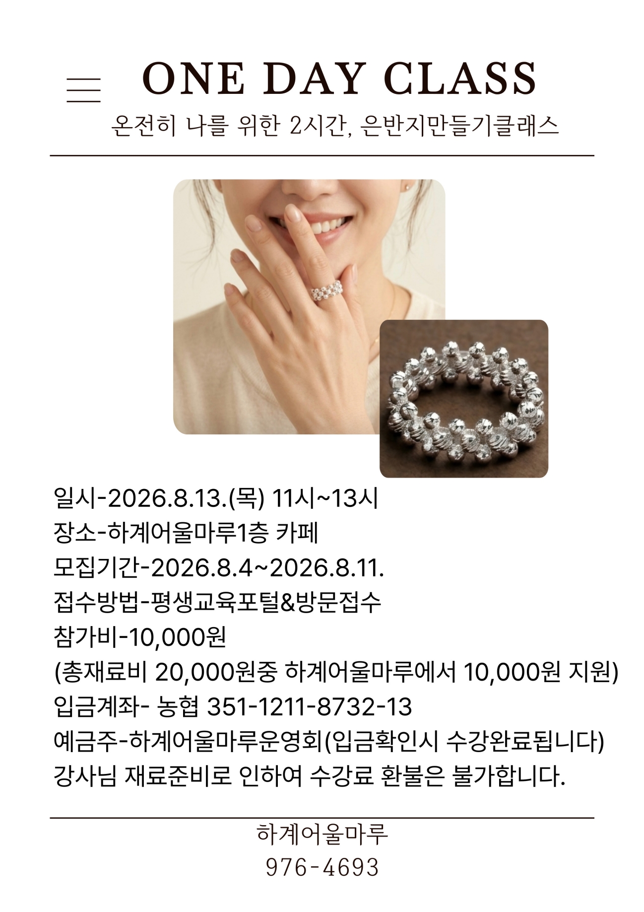 은반지 만들기 클래스 이미지