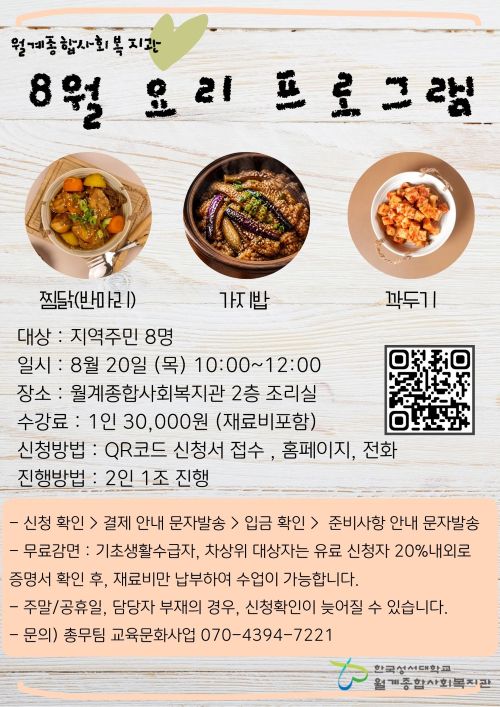 8월 요리프로그램 구청.jpg