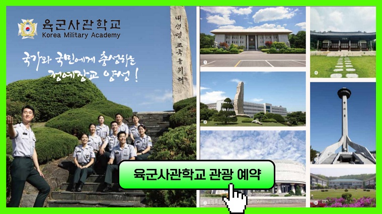 육군사관학교