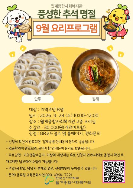 9월요리프로그램 구청.jpg