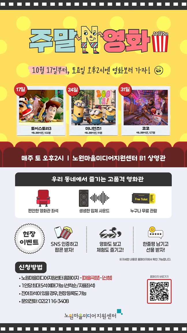 26년 10월 주말엔영화.jpg
