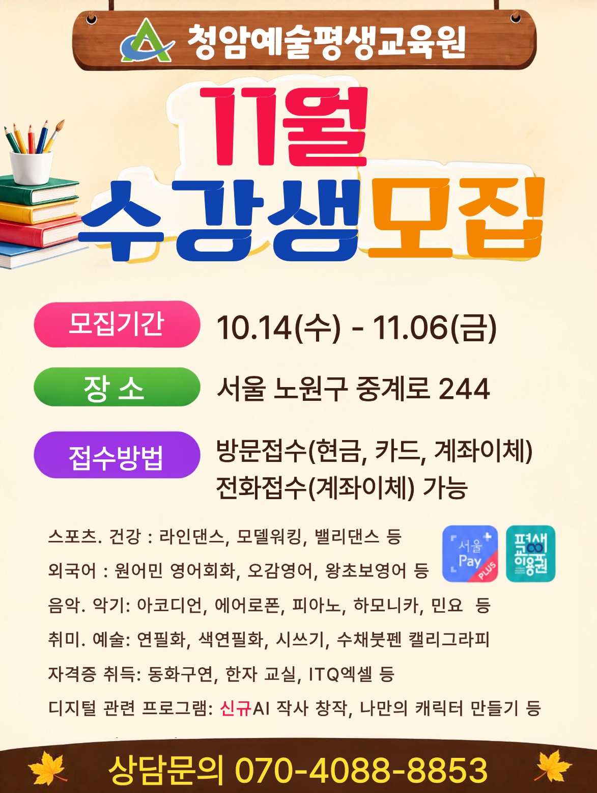 11월 수강생 모집 대문_500KB이하.jpg