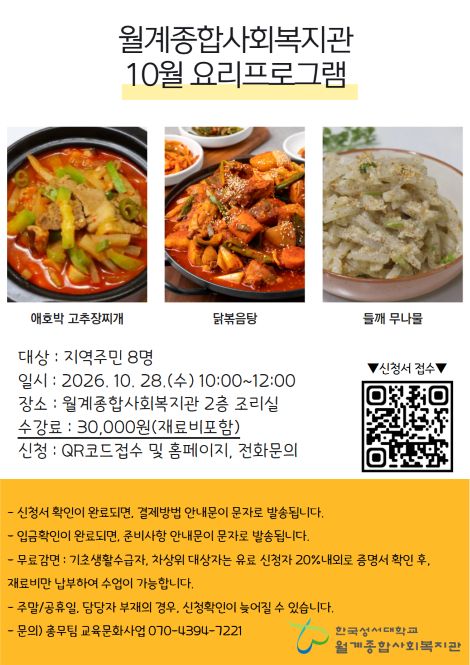 10월 요리프로그램 구청.jpg