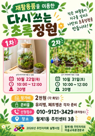 다시쓰는초록정원(웹자보).jpg