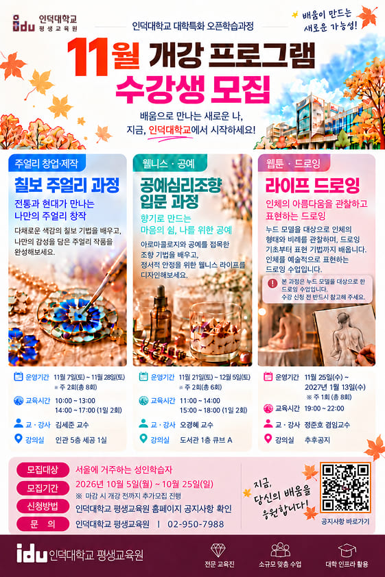 대학특화 오픈학습과정 11월 모집 수정 압축.jpg