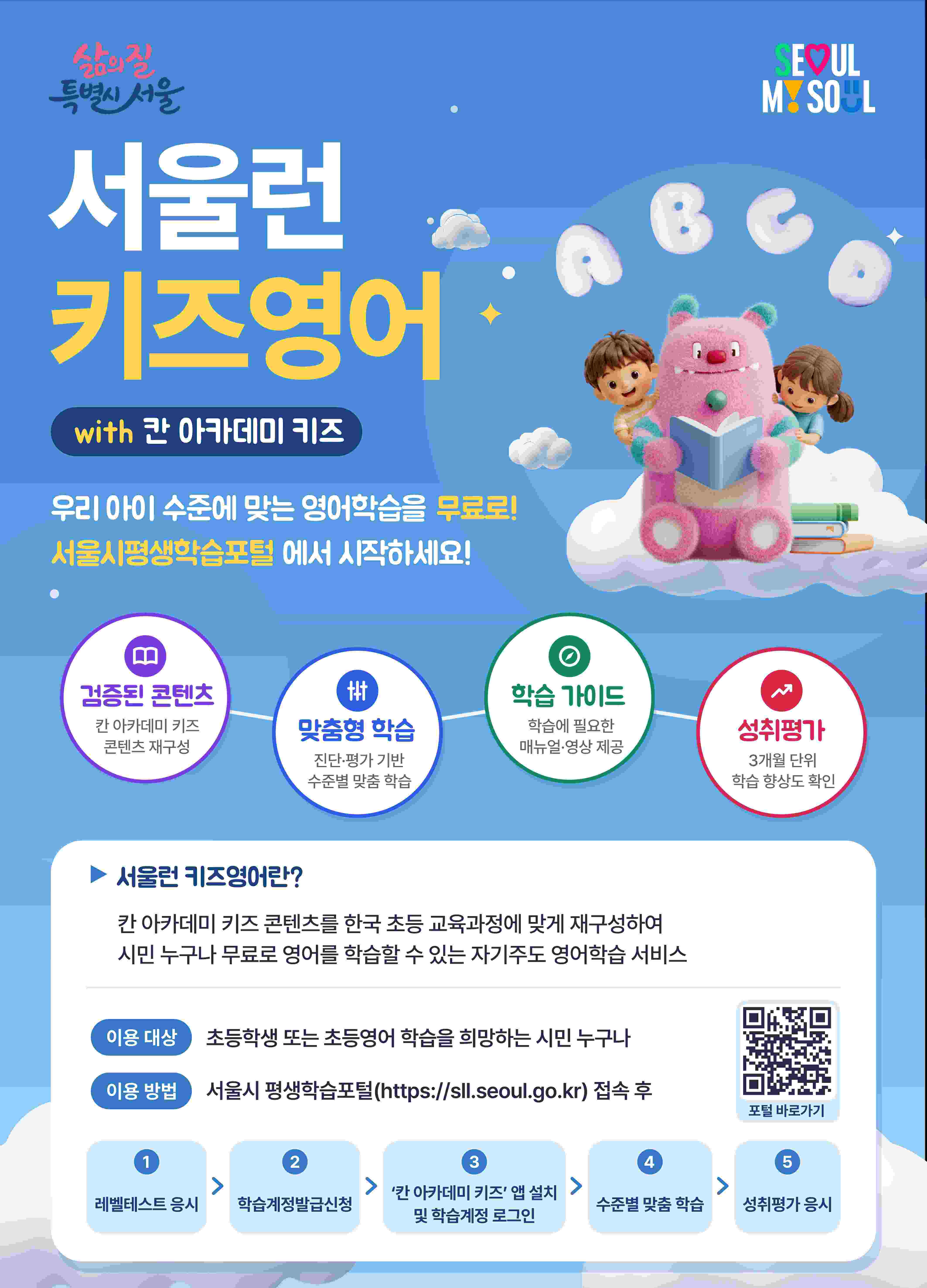 서울런_키즈영어_홍보_포스터_1792558072079.jpg