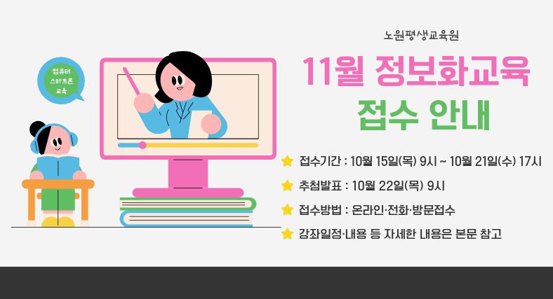 정보화교육