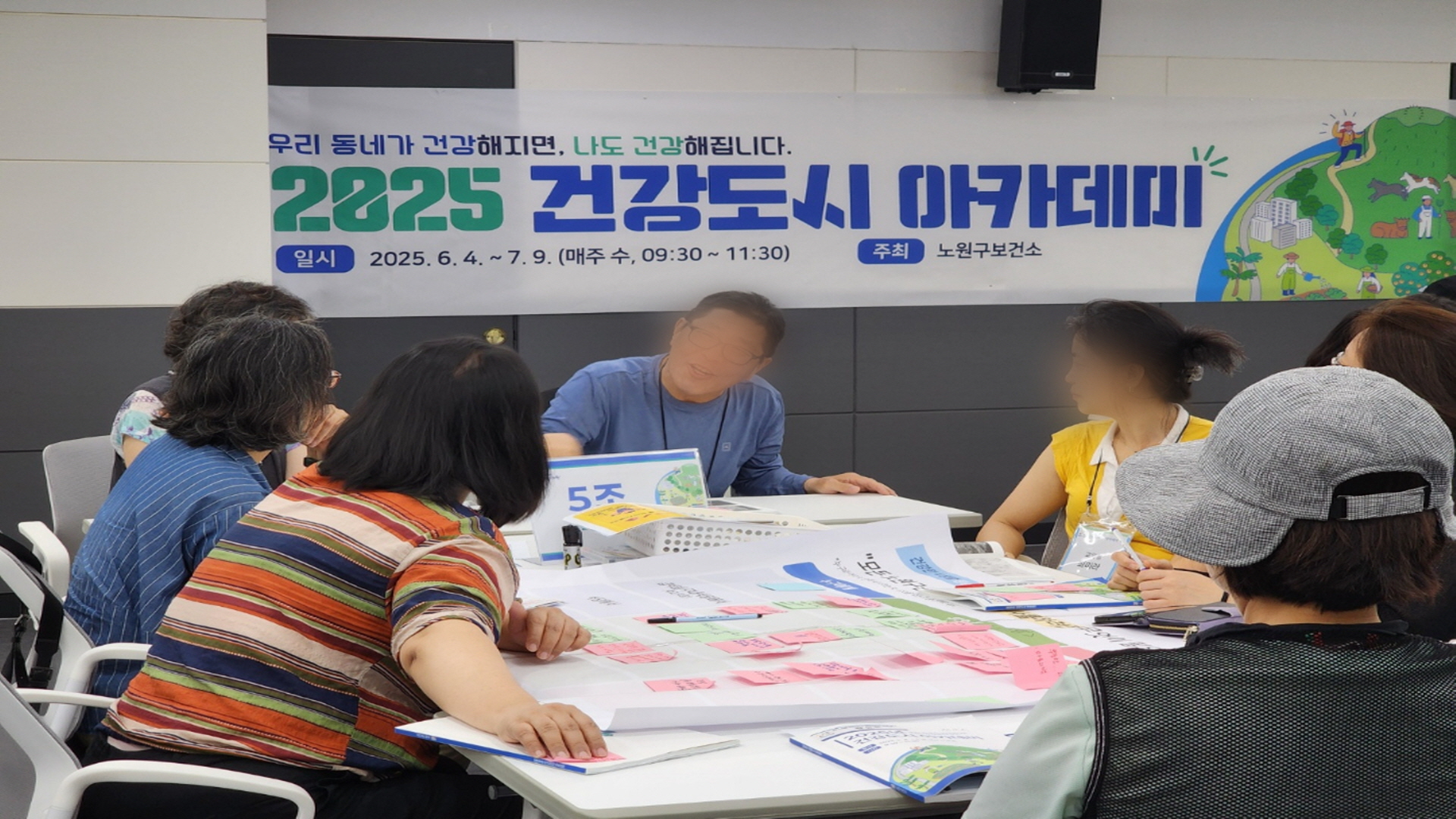 건강도시 아카데미