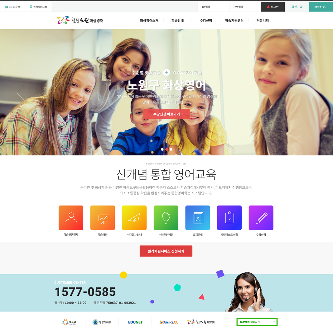 노원 원어민 영어 화상학습 사이트