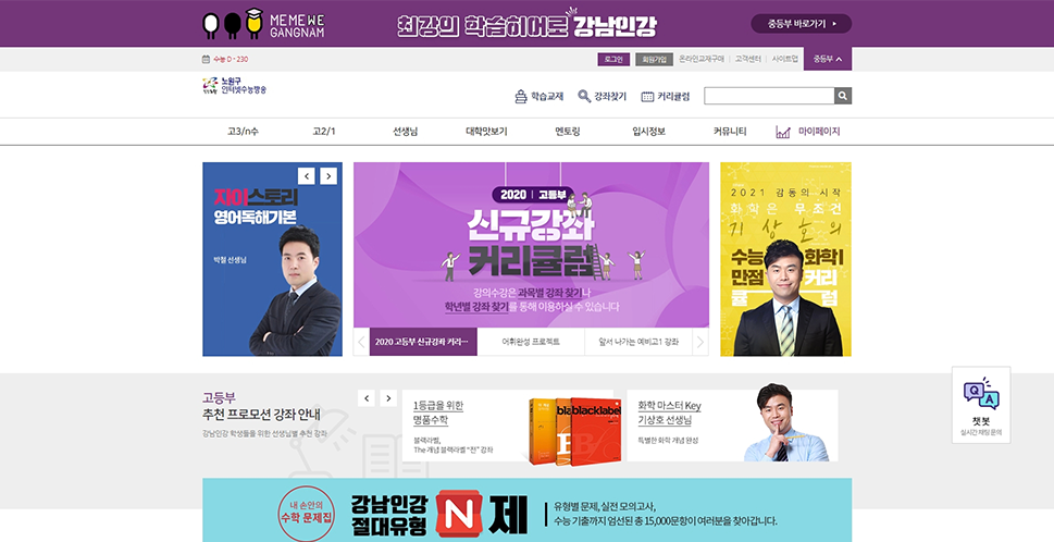 노원 중등 사이버스쿨 사이트