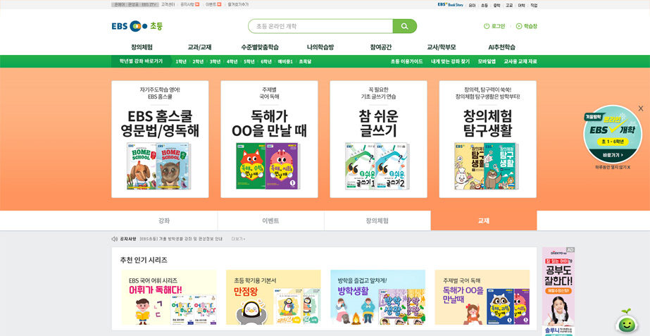 ebs 초등 사이트