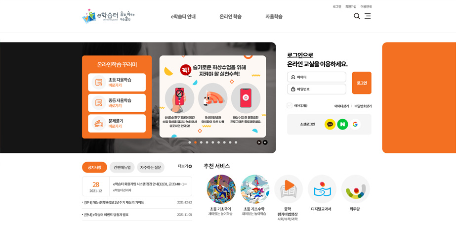 e-학습터 사이트
