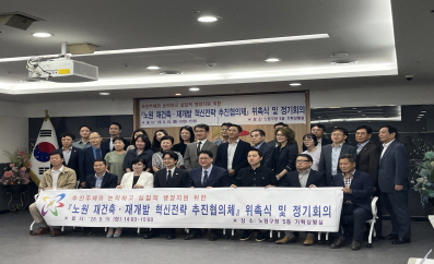 노원구 정비사업 협의체 제1차 정기회의 참석자 단체사진