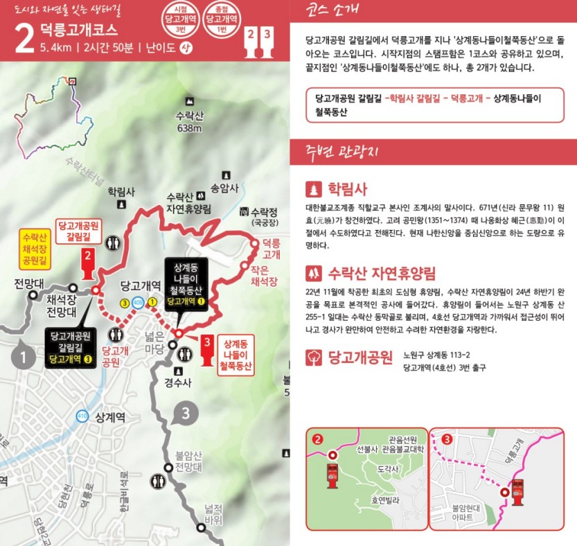 서울둘레길 2코스 덕릉고개 상세지도